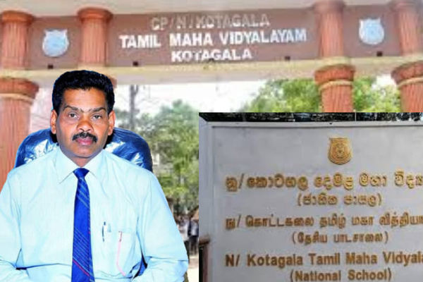 அரசியல்வாதிகளின் அல்லக்கை அதிபர்களால் மலையக கல்வியின் எதிர்காலம் கேள்விக்குறியில் | Sri Lankans Accuse Principles Of Taking Bribes
