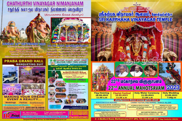 பிரித்தானியா - வோல்தம்ஸ்ரோ ஸ்ரீ கற்பக விநாயகர் ஆலயத்தின் வருடாந்த மகோற்சவ பெருவிழா(Photos) | Karpaga Vinayagar Temple Festival