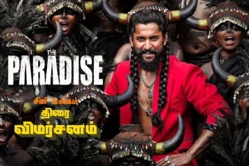 The Paradise (தெலுங்கு): திரை விமர்சனம்