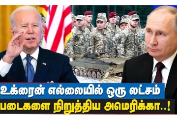 ஐரோப்பாவிற்கு கூடுதல் படைகளை அனுப்பும் அமெரிக்கா