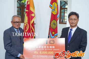 சீன அரசாங்கத்தினால் கிழக்கு மாகாணத்திற்கு 8 மில்லியன் ரூபா நிதி உதவி