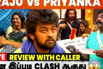 ராஜு Vs பிரியங்கா -  BB Live Caller Review