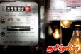 மின் கட்டண திருத்தம் தொடர்பான அறிவிப்பு குறித்து வெளியாகியுள்ள தகவல்