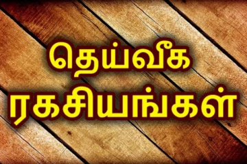 இந்த 8 தெய்வீக ரகசியங்கள் தெரிந்திருந்தால் பல சிக்கல்களில் இருந்து விலகலாம்