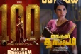 மாபெரும் வசூல் சாதனை.. எங்கள் தங்கம் குறித்து சமந்தா வெளியிட்ட அறிவிப்பு
