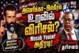 இஸ்ரேலை கைவிடுகிறதா அமெரிக்கா? கோபமான மொசாப் யூசப்