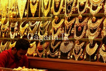 අද දිනයේ රන් මිලෙහි සිදු වූ වෙනස.