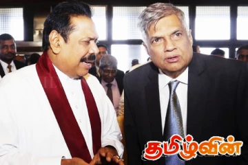 ரணில் - மகிந்தவின் அரசியல் குற்றங்கள்! பகிரங்கப்படுத்தும் ஆளும் தரப்பு