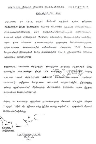 செம்மணி தடயப் பொருட்களை அடையாளம் காண மக்களுக்கு அழைப்பு | Chemmani Mass Graves Investigation Sri Lanka செம்மணி தடயப் பொருட்களை அடையாளம் காண மக்களுக்கு அழைப்பு | Chemmani Mass Graves Investigation Sri Lanka