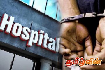 மருத்துவமனை ஊழியர்களைத் தாக்கிய நோயாளி கைது