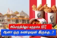 அயோத்தியில் அசைவ KFC'க்கு கடை தரோம்...ஆனா ஒரு கண்டிஷன்..! மாவட்ட நிர்வாகத்தின் செக்..!!