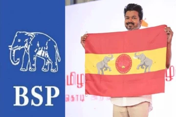 விஜயின் கட்சி கொடியில் உள்ள யானையை அகற்றுக! பகுஜன் சமாஜ் கட்சி புகார்