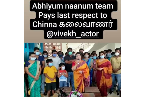 நடிகர் விவேக்கிற்கு அஞ்சலி செலுத்திய முக்கிய சன் டிவி  சீரியல் நட்சத்திரங்கள்! | Vivek Sun Tv Serial Stars