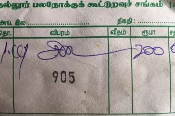 அதிகவிலை விற்கும் கூட்டுறவு சங்கங்கள்- நிவாரணப் பொதிகளிலும் மோசடி!