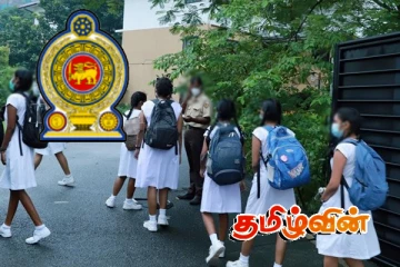 மீள ஆரம்பிக்கப்படும் பாடசாலைகள்..