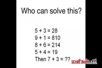 Brain Teaser: இந்த கணிதப்புதிரை தீர்க்க மடியுமா? தீர்த்தால் நீங்க ஒரு ஜீனியஸ்