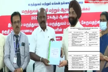 இளநிலை மருத்துவம், பல் மருத்துவ படிப்புகளுக்கான தரவரிசைப் பட்டியல் வெளியீடு - மா. சுப்பிரமணியன்!