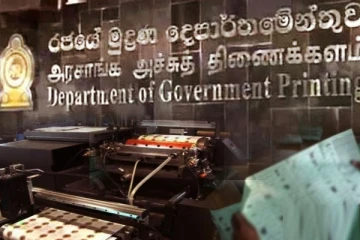 அரச அச்சக திணைக்களத்திற்கு கடும் பாதுகாப்பு