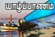 யாழ். கடலில் மாயமான கடற்றொழிலாளர் உயிருடன் மீட்பு