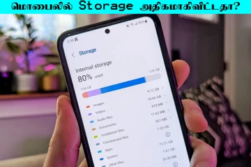 மொபைல் Storage-ஐ அதிகப்படுத்தணுமா? இதை மட்டும் செய்தால் போதும்