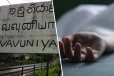 மரத்தில் இருந்து வீழ்ந்து குடும்பஸ்தர் மரணம்