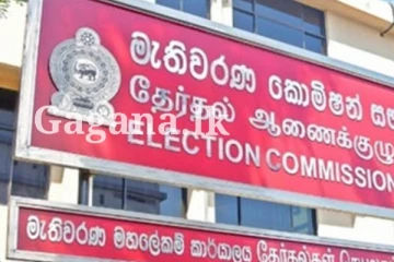 මැතිවරණ කොමිසමේ අලුත් වෙනසක්.