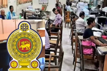 மன உளைச்சலில் அரச ஊழியர்கள்: விடுக்கப்பட்டுள்ள அவசர கோரிக்கை