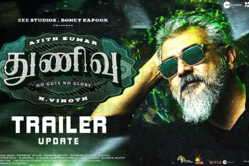 துணிவு ட்ரைலர் எப்போது? லேட்டஸ்ட் அப்டேட் இதோ