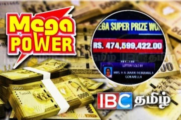 இலங்கை லொத்தர் சீட்டிழுப்பில் வரலாற்று வெற்றி: கோடிகளை அள்ளும் அதிர்ஷ்டசாலி!!