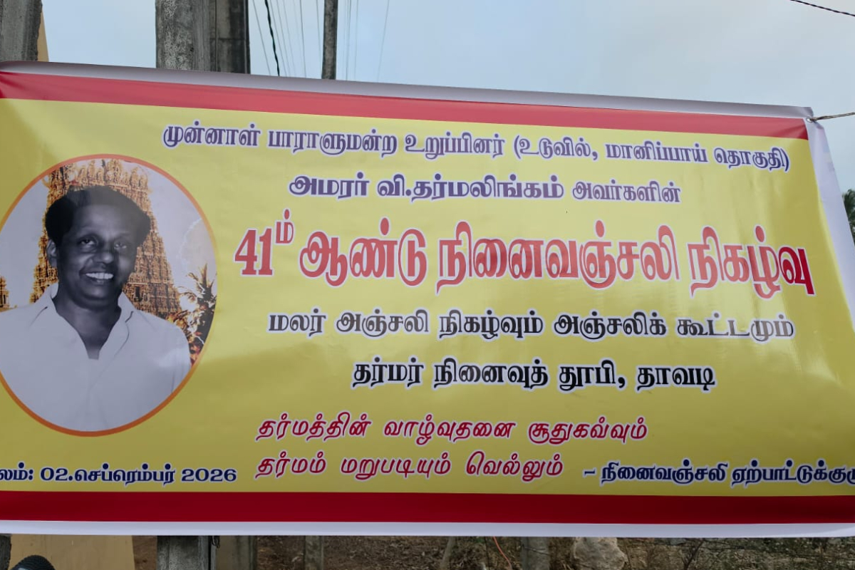 அமரர் வி. தர்மலிங்கத்தின் 41ஆம் ஆண்டு நினைவஞ்சலி இன்று தாவடியில் அனுஷ்டிப்பு | Dharmalingam Observed Today At Thavadi