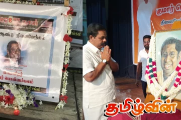 மாமனிதர் குமார்பொன்னம்பலத்தின் 25 ஆவது நினைவுதினம்