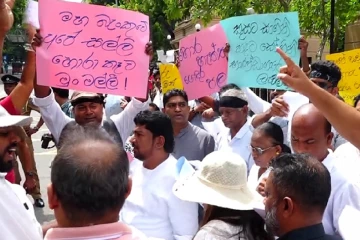 සර්වජන බලය මුදල් අමාත්‍යාංශය ඉදිරිපිට විරෝධතාවක