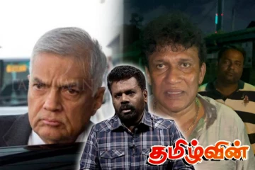 ரணிலின் கைதில் அரசாங்கத்தின் தவறு! சுட்டிக்காட்டிய மனோ கணேசன்