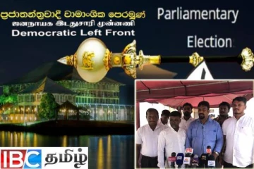 வன்னியில் வேட்புமனுத்தாக்கல் செய்த ஜனநாயக இடதுசாரி முன்னணி