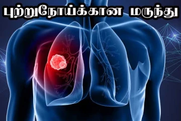 VERNOLAC: புற்றுநோய்க்கான எதிர்ப்பு சக்தி மருந்து