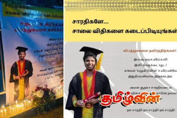 கிளிநொச்சியில் விபத்து நடந்த இடத்தில் அஞ்சலி.. முன்வைக்கப்பட்டுள்ள கோரிக்கை