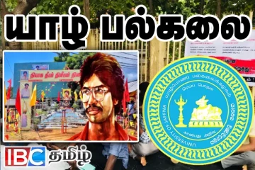 தியாக தீபம் திலீபனின் நினைவேந்தல் - யாழ். பல்கலையில் இரத்ததான முகாம்