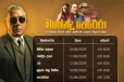 මෙරට සිනමාව හැඩකළ දැවැන්තයා - මහේන්ද්‍ර පෙරේරාගේ සුවිශේෂී චිත්‍රපට 7ක් නොමිලේ නැරඹීමට අගනා අවස්ථාවක්