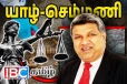 செம்மணியில் புத்தகப் பையுடன் மீட்ட எலும்புக்கூடு - உண்மைகள் வெளிவரும் - நீதி அமைச்சர் உறுதி