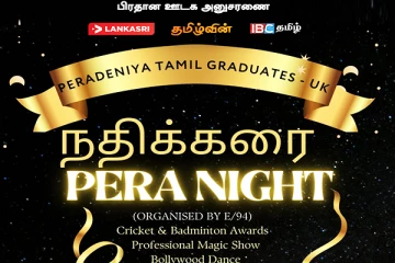 பிரித்தானியா - லண்டன் மாநகரில் பேராதனை பல்கலைக்கழக பழைய மாணவர்களின் வருடாந்த ஒன்று கூடல்