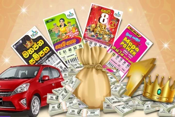 අද සුපිරි ජයමල්ල කාටද? මේ වාසනාවන්තයින් අතරේ ඔබත් ඉන්නවද බලන්න.