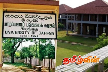 கீரிமலை ஜனாதிபதி மாளிகை விவகாரம் : யாழ். பல்கலைக்கு வழங்க சந்தேகம் வெளியிட்டுள்ள ஆளும் தரப்பு