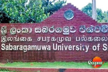 සබරගමුව විශ්වවිද්‍යාලයේ පරිපාලන හා මූල්‍ය අක්‍රමිකතා විමර්ශනයට ස්වාධීන කමිටුවක්
