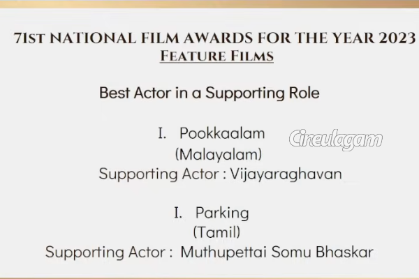பார்க்கிங் படத்திற்கு 3 தேசிய விருதுகள், ஜீ.வி.பிரகாஷ் சிறந்த இசையமைப்பாளர்.. விருது வென்றவர்கள் லிஸ்ட் | National Awards Parking Best Tamil Film