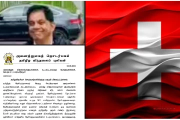 விடுதலைப் புலிகளின் சுவிஸ் பொறுப்பாளர் நீக்கப்பட்டார்!