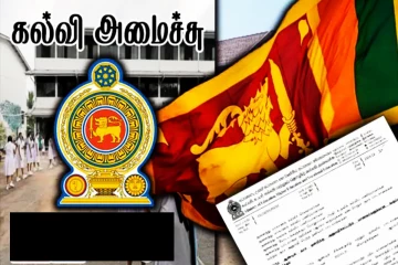 போலி சுற்றறிக்கைகள் குறித்து கல்வி அமைச்சு விடுத்துள்ள எச்சரிக்கை!
