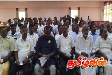 ஜனநாயக தமிழ் தேசிய கூட்டணியின் முதல் பேராளர் மாநாடு