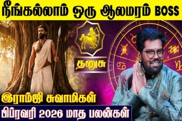பிப்ரவரி மாத ராசிபலன்.., தனுசு ராசிக்கு எப்படி இருக்கும்?