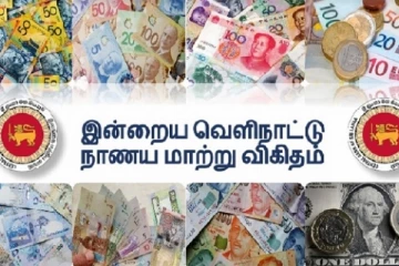 ரூபாயின் பெறுமதி அதிகரிப்பு!