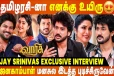 Varisu Serial-ல கொஞ்சம் விட்டா நா வில்லன் ஆயிருவேன்...- Jay Srinivas Exclusive Interview